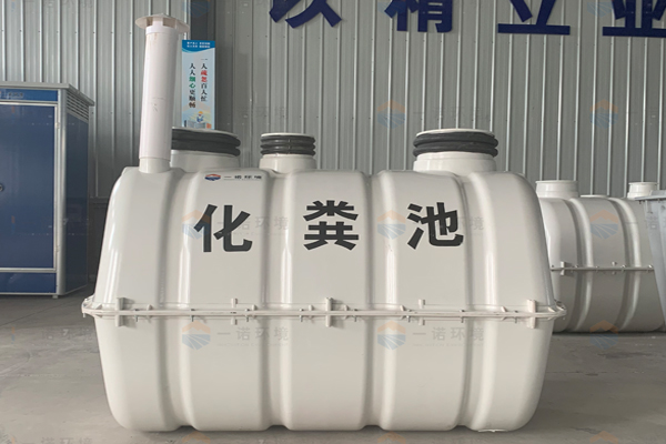 選擇模壓化糞池生產(chǎn)廠(chǎng)家時(shí)有哪幾個(gè)標(biāo)準(zhǔn)